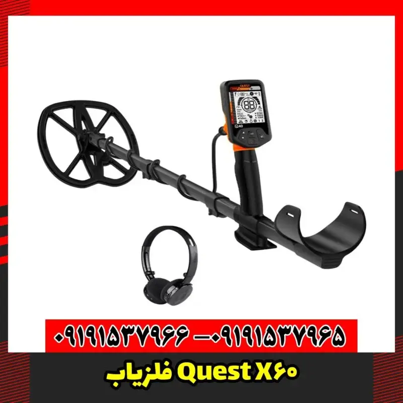 فلزیاب Quest X60