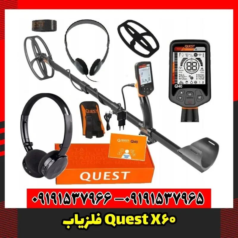 فلزیاب Quest X60