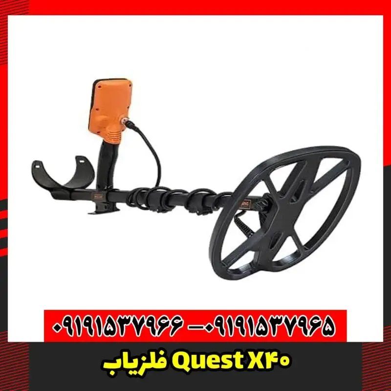 فلزیاب Quest X40