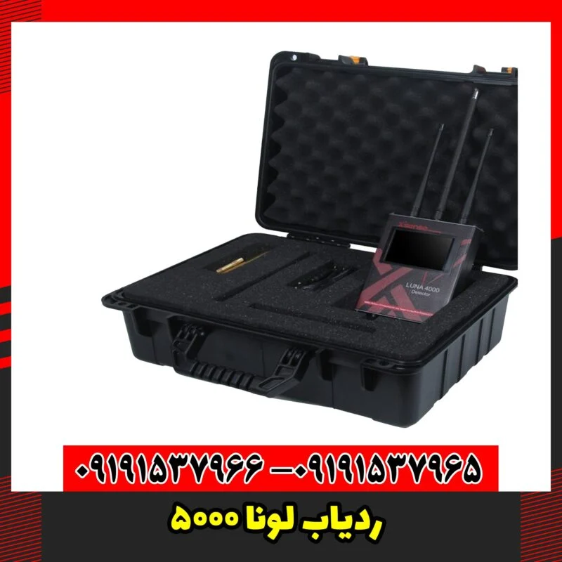 ردیاب لونا 5000