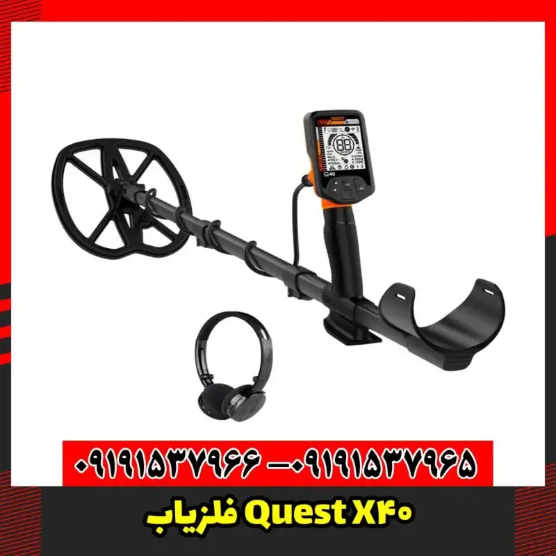 فلزیاب Quest X40