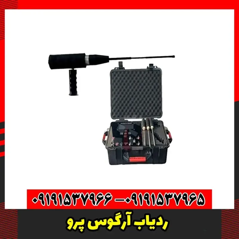 ردیاب آرگوس پرو