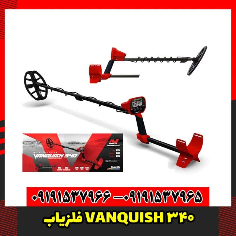 فلزیاب VANQUISH 340