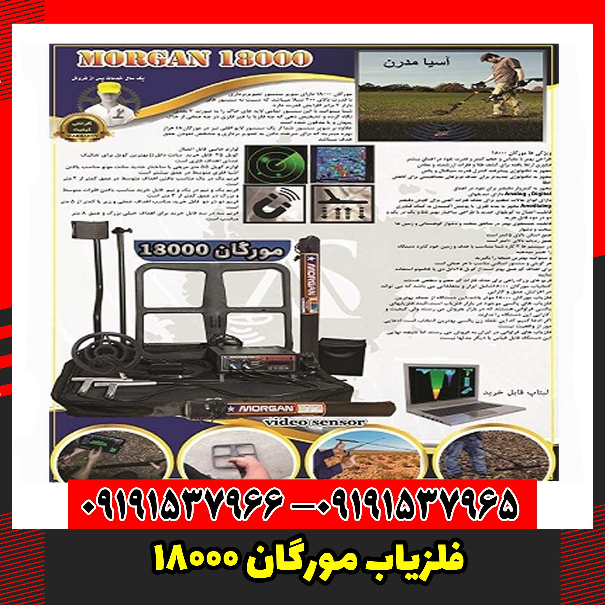 فلزیاب مورگان 18000