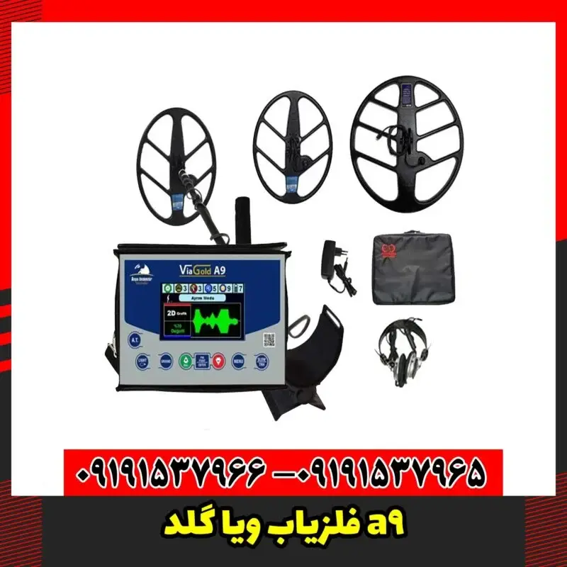 فلزیاب ویا گلد a9
