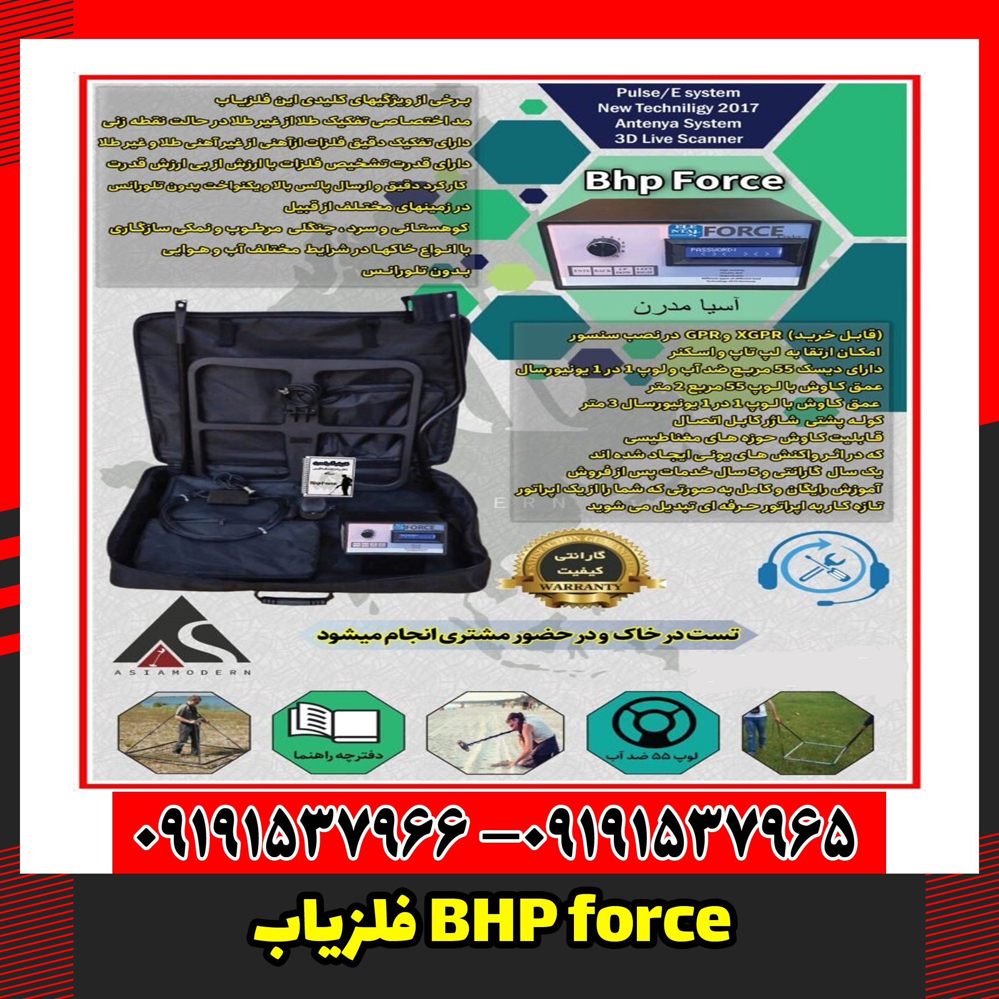 فلزیاب BHP force