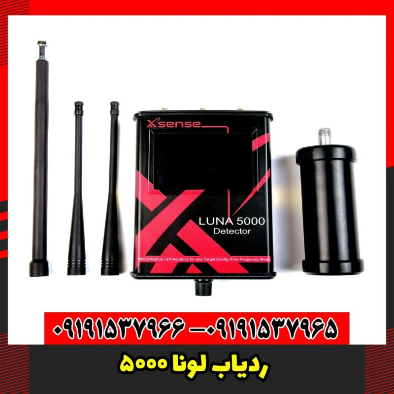 ردیاب لونا 5000