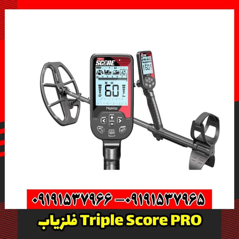 فلزیاب Triple Score PRO
