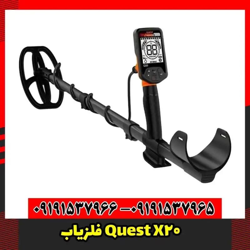 فلزیاب Quest X20