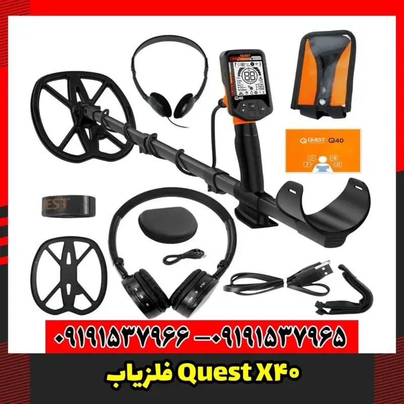 فلزیاب Quest X40