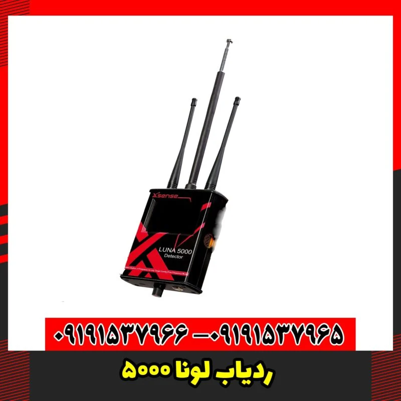 ردیاب لونا 5000