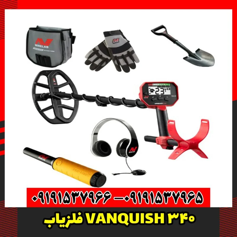 فلزیاب VANQUISH 340