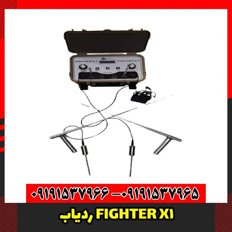 ردیاب FIGHTER X1