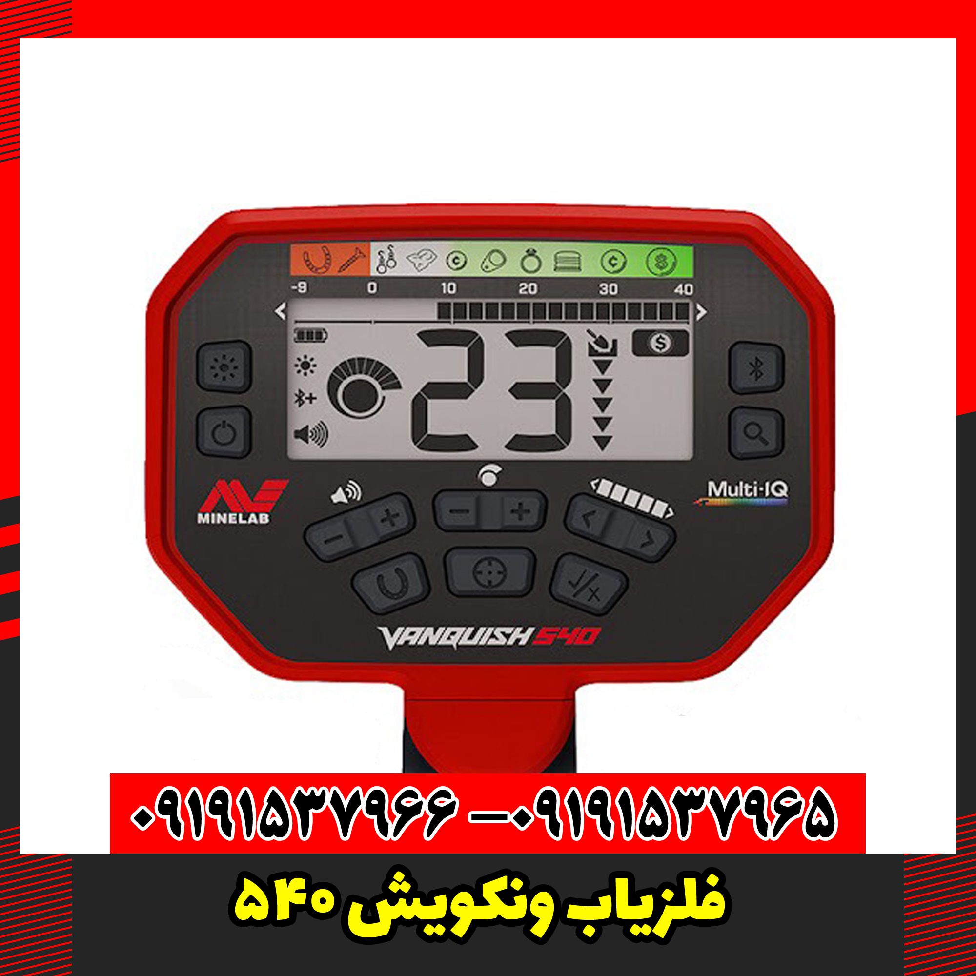 فلزیاب ونکویش 540