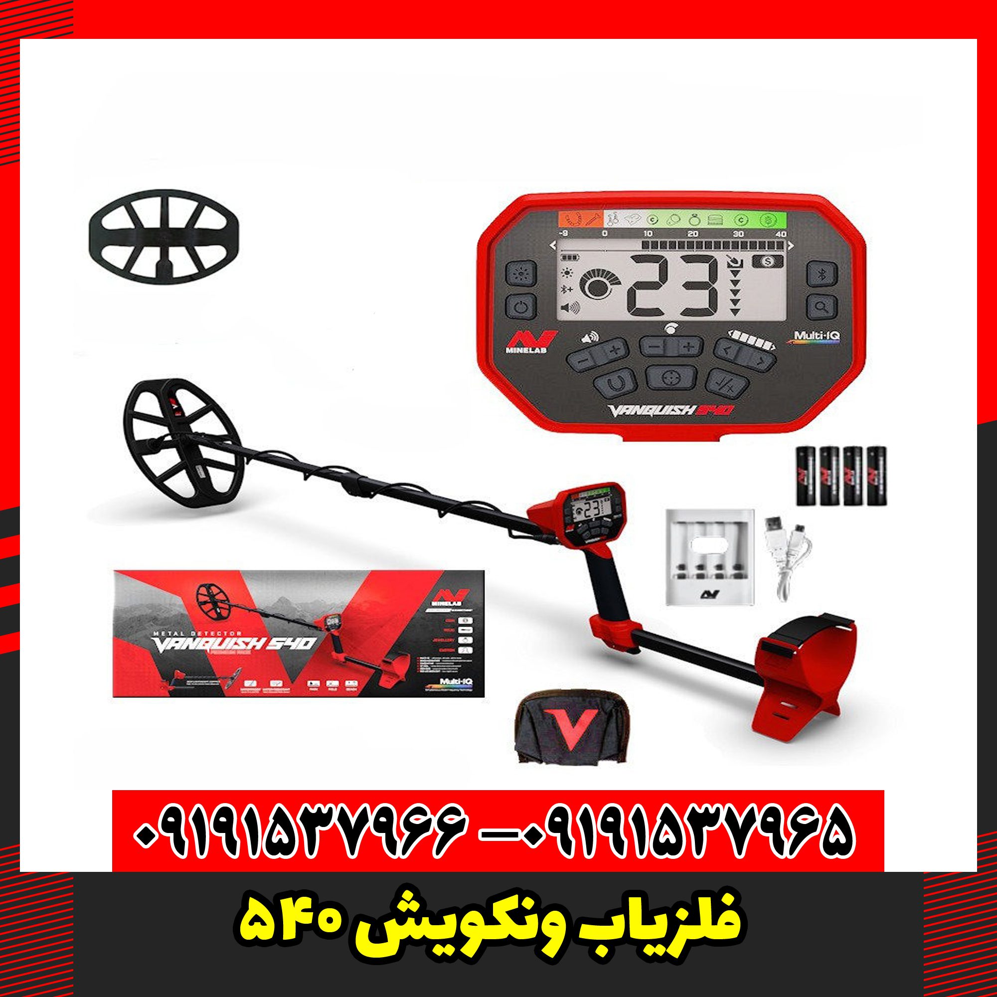 فلزیاب ونکویش 540