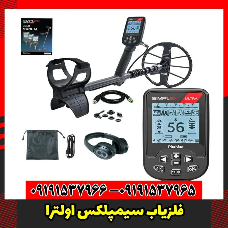 فلزیاب سیمپلکس اولترا