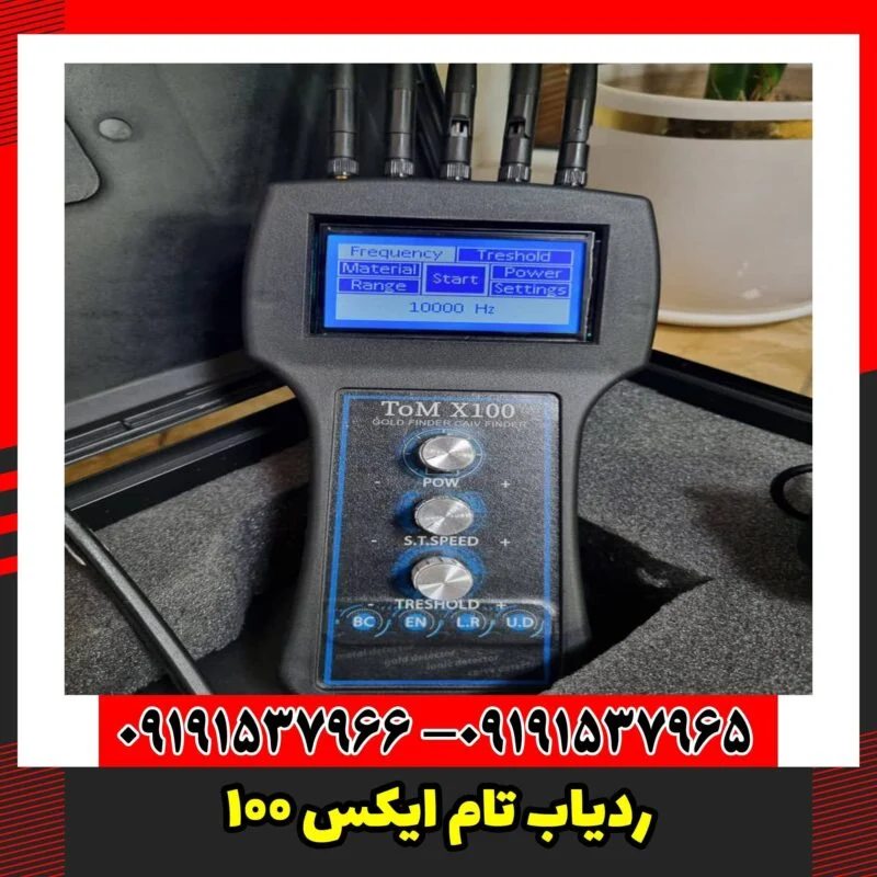 ردیاب تام ایکس 100