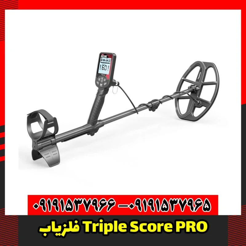 فلزیاب Triple Score PRO