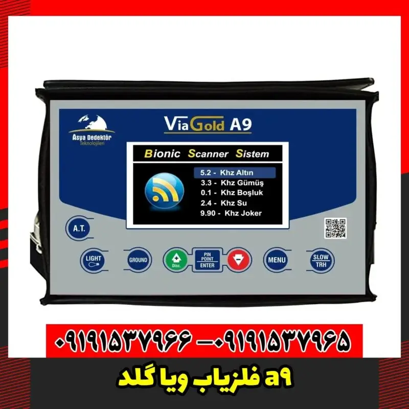فلزیاب ویا گلد a9