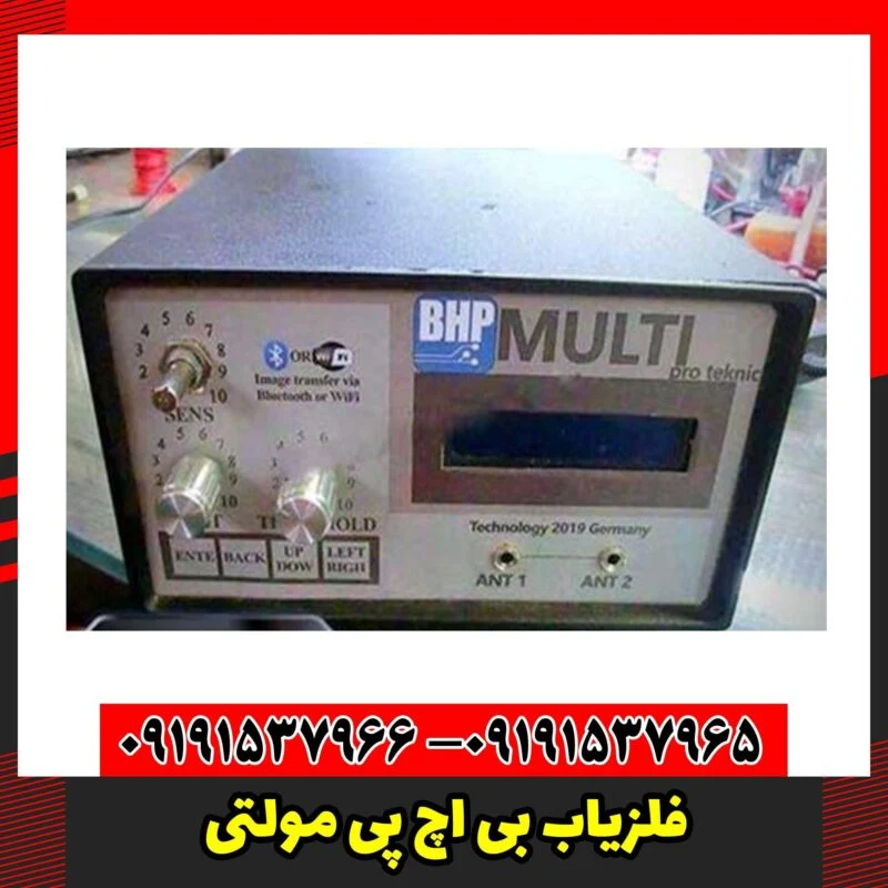 فلزیاب بی اچ پی مولتی