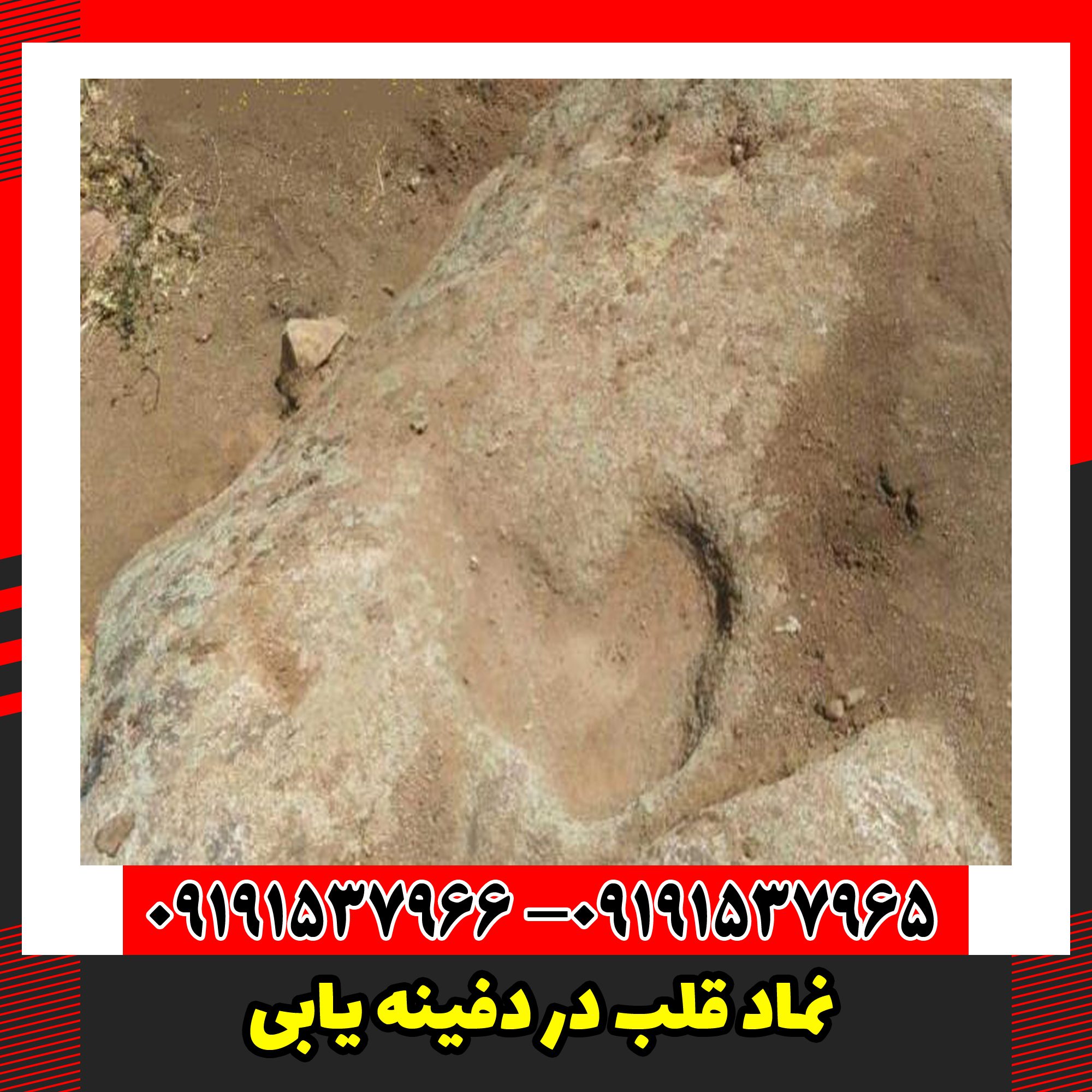 نماد قلب در دفینه یابی