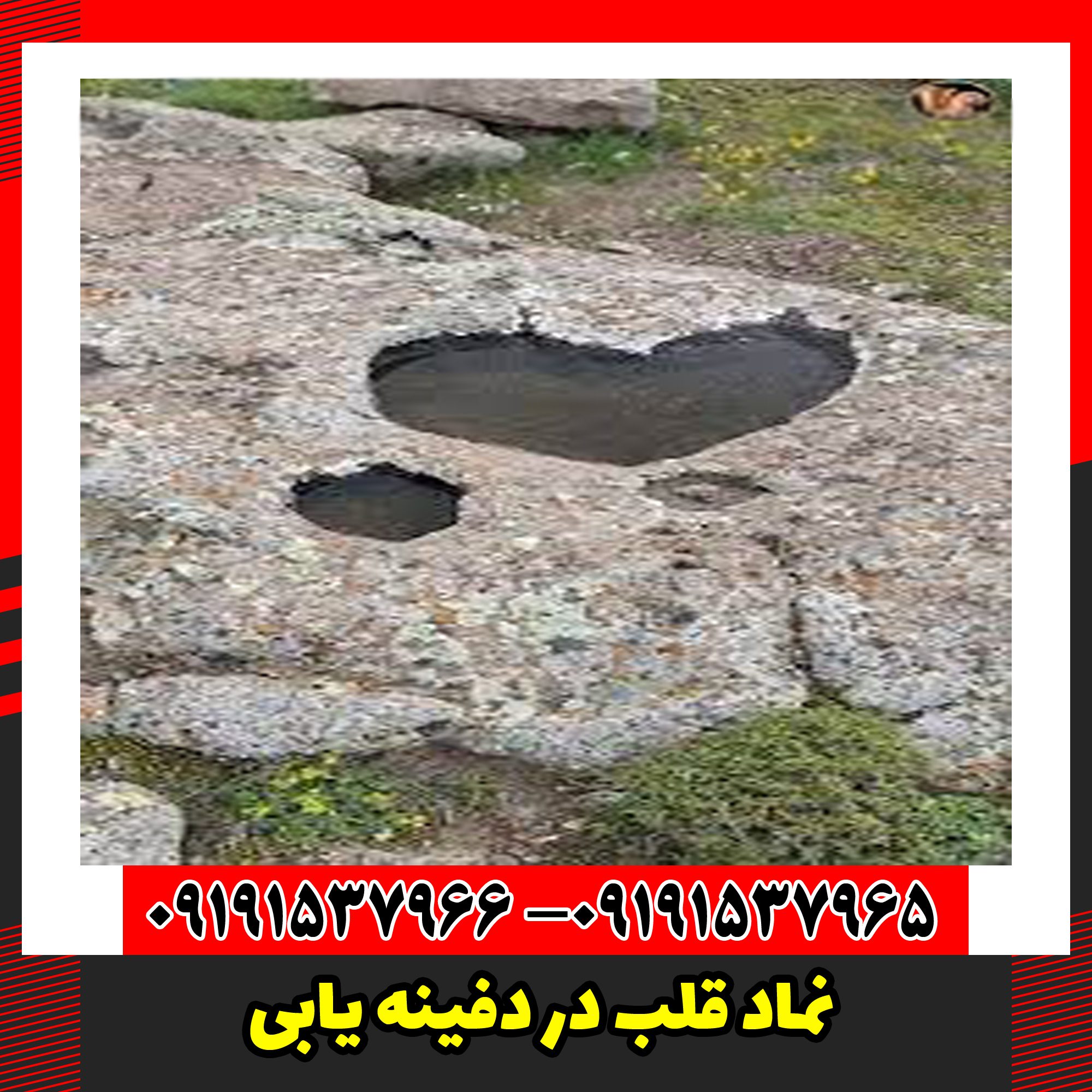 نماد قلب در دفینه یابی