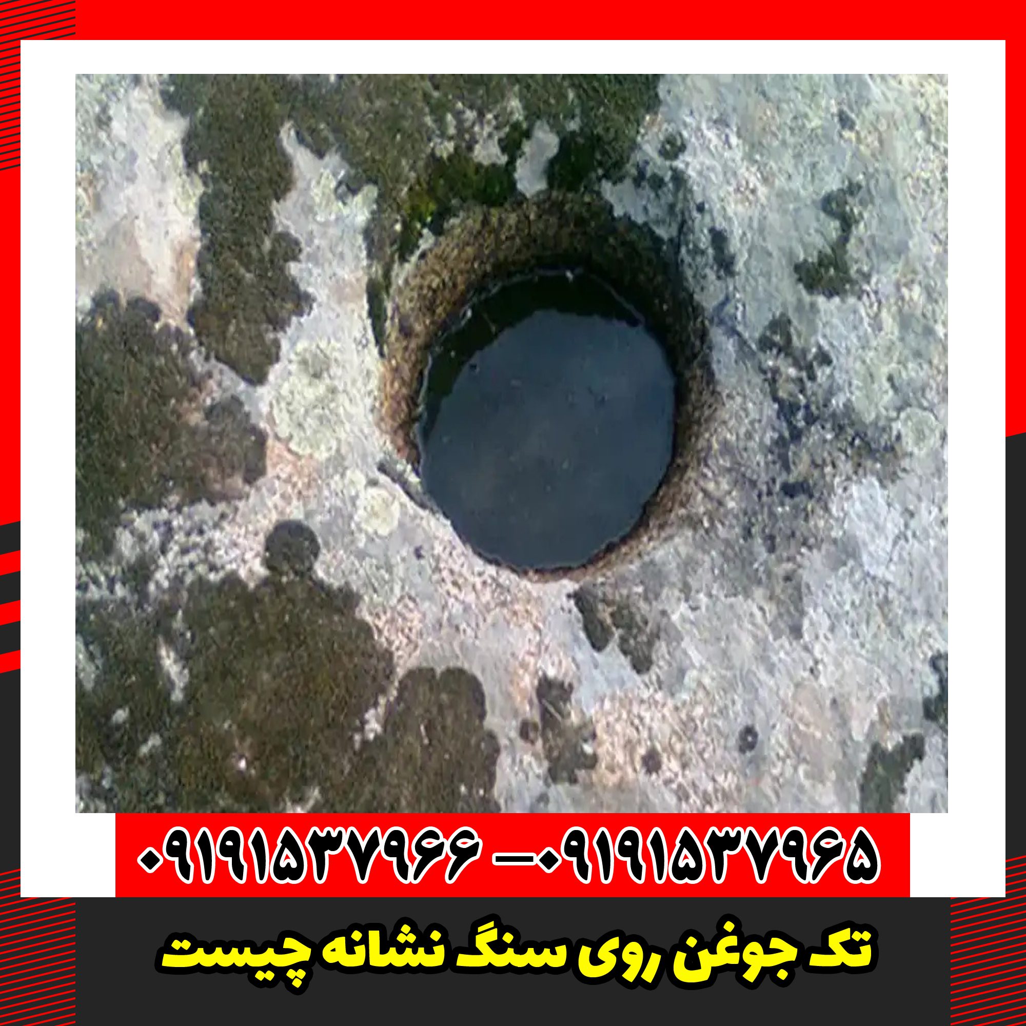 تک جوغن روی سنگ نشانه چیست