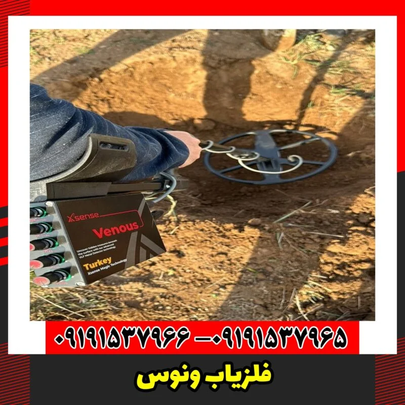 فلزیاب ونوس