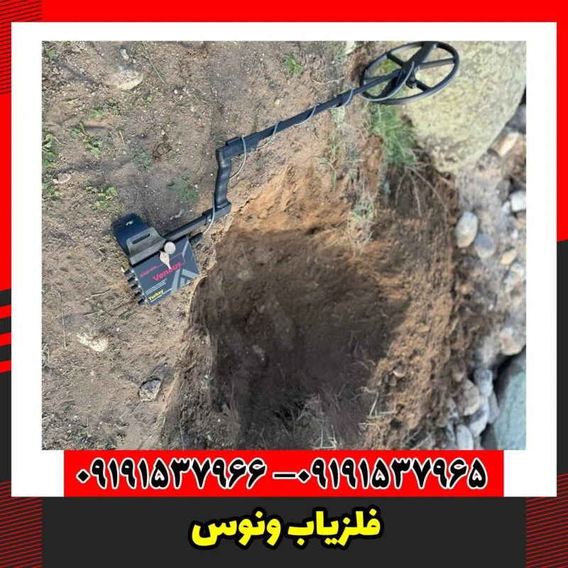 فلزیاب ونوس