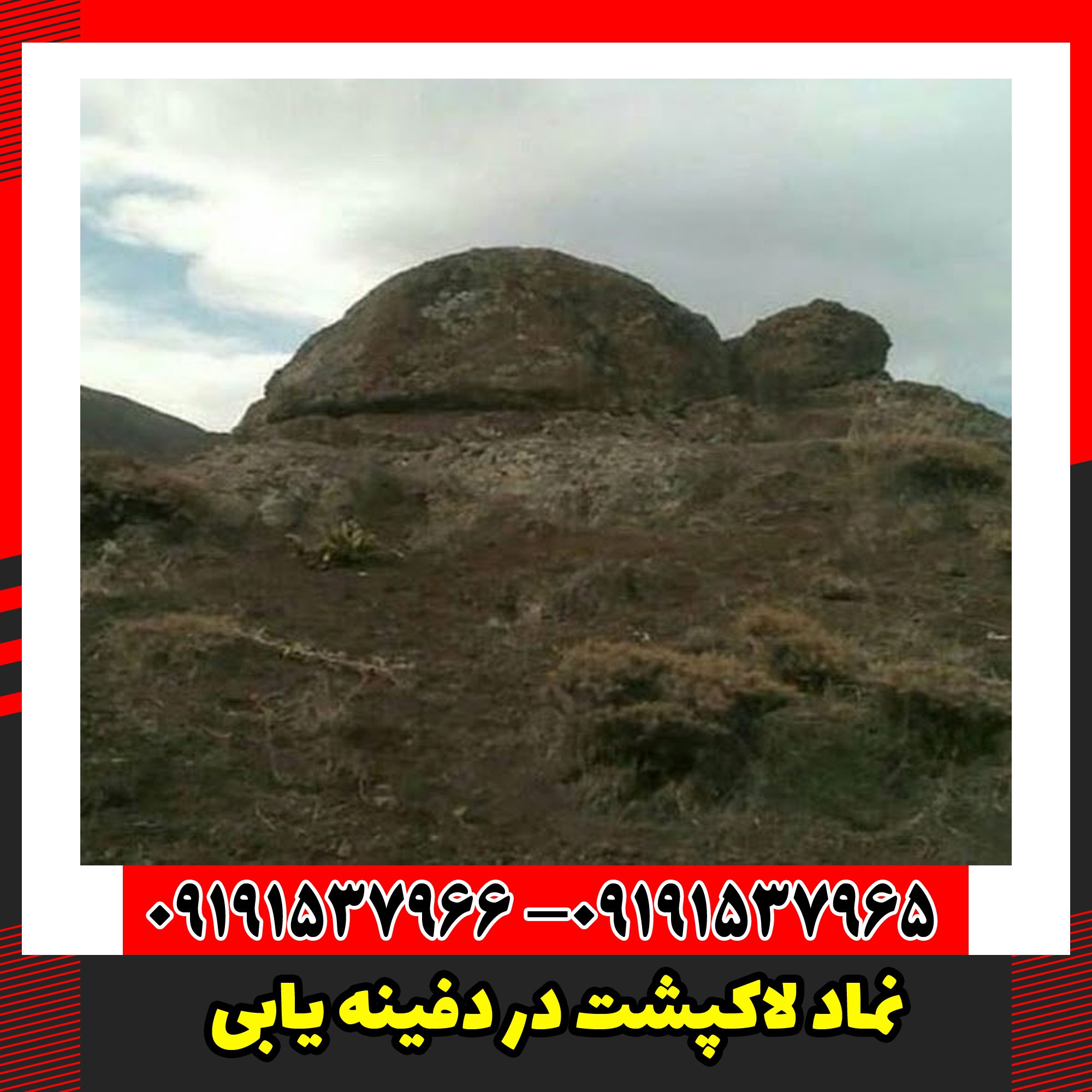 نماد لاکپشت در دفینه یابی