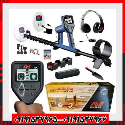 فلزیاب گلد مانستر 1000 ماینلب استرالیا
