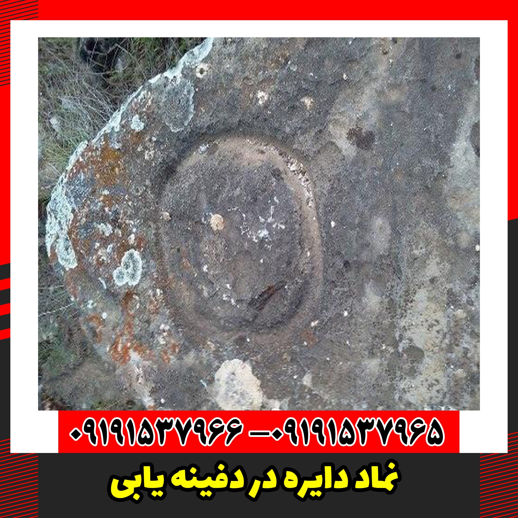 نماد دایره در دفینه یابی