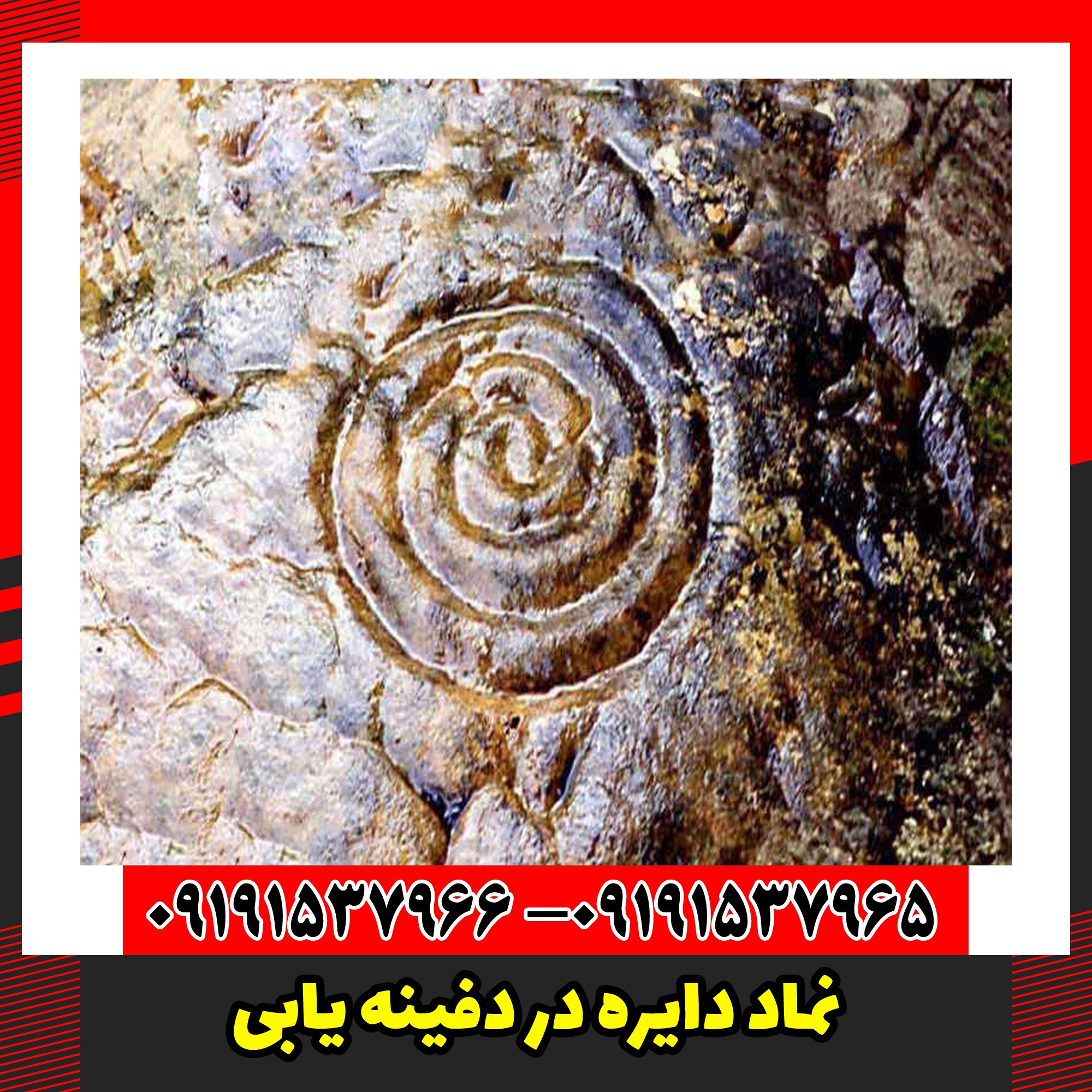 نماد دایره در دفینه یابی