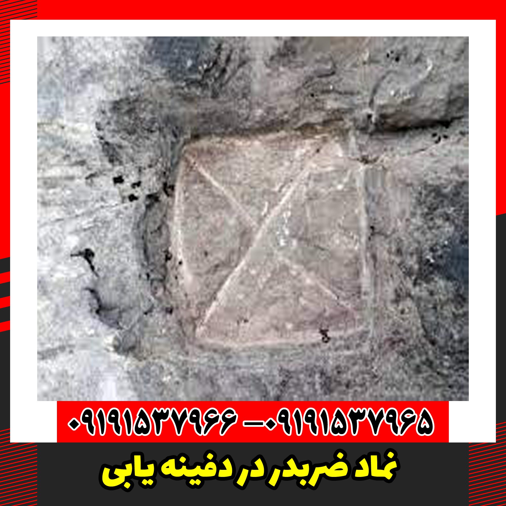 نماد ضربدر در دفینه یابی