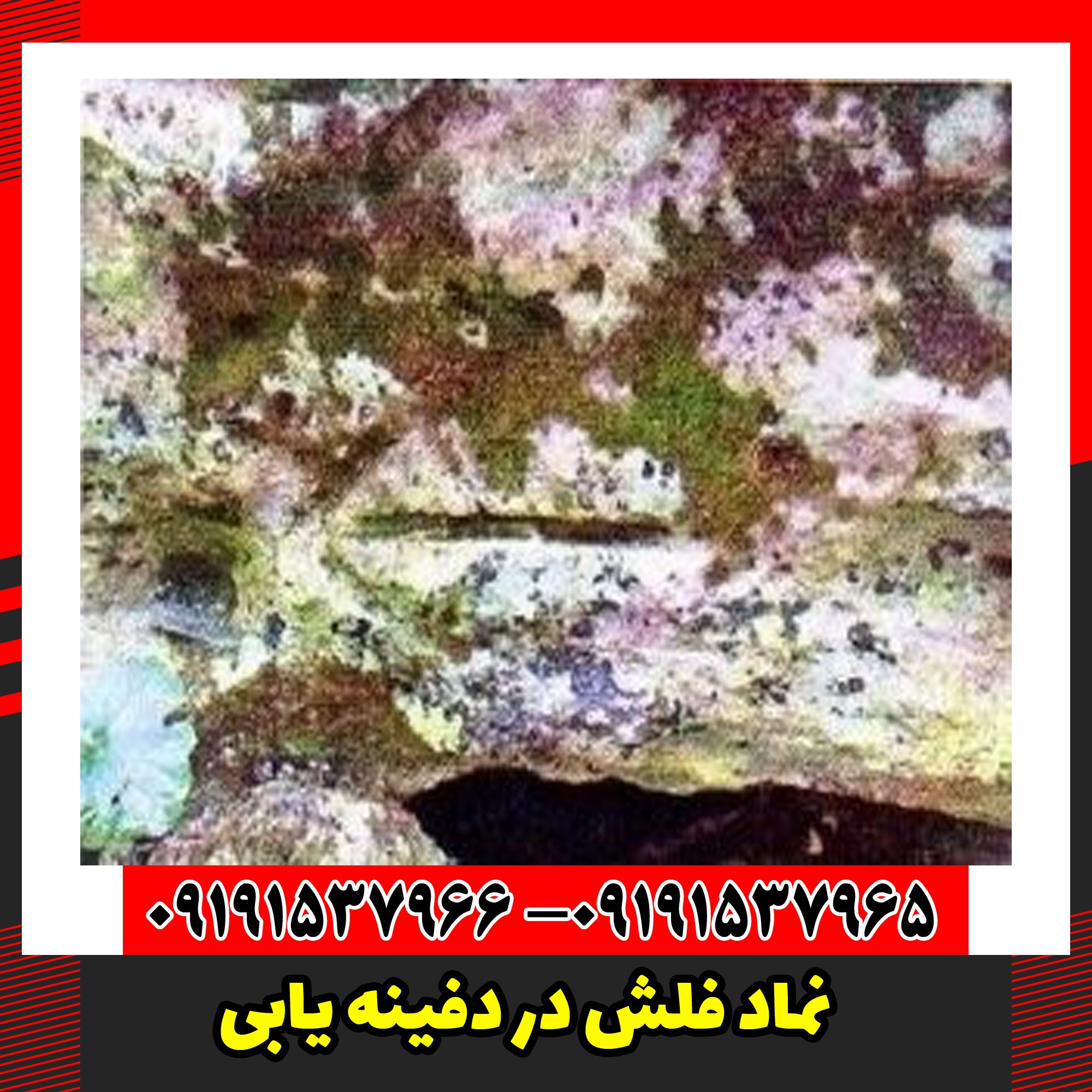 نماد فلش در دفینه یابی