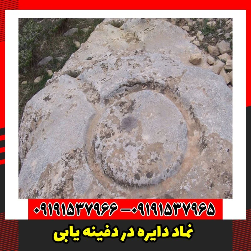 نماد دایره در دفینه یابی