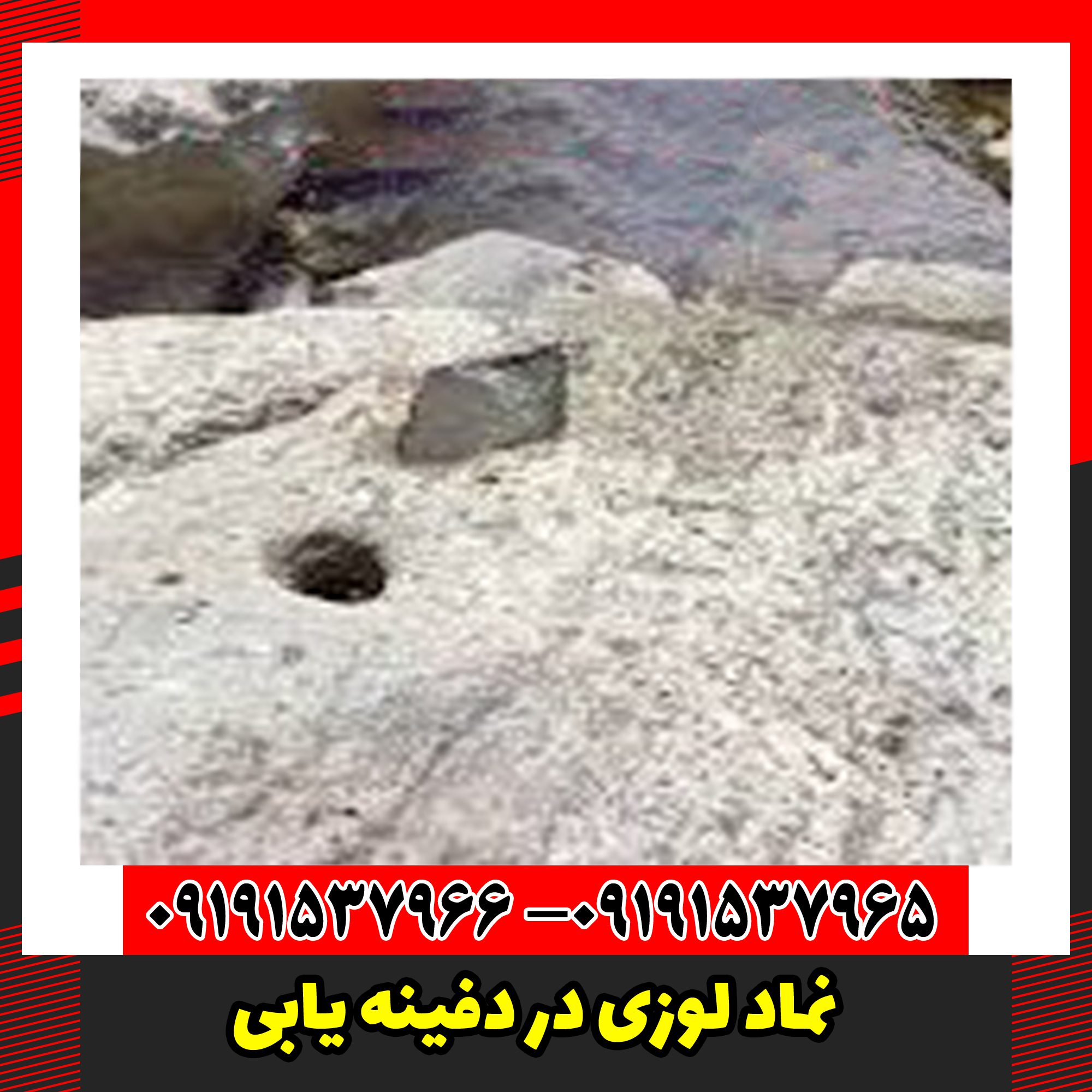 نماد لوزی در دفینه یابی