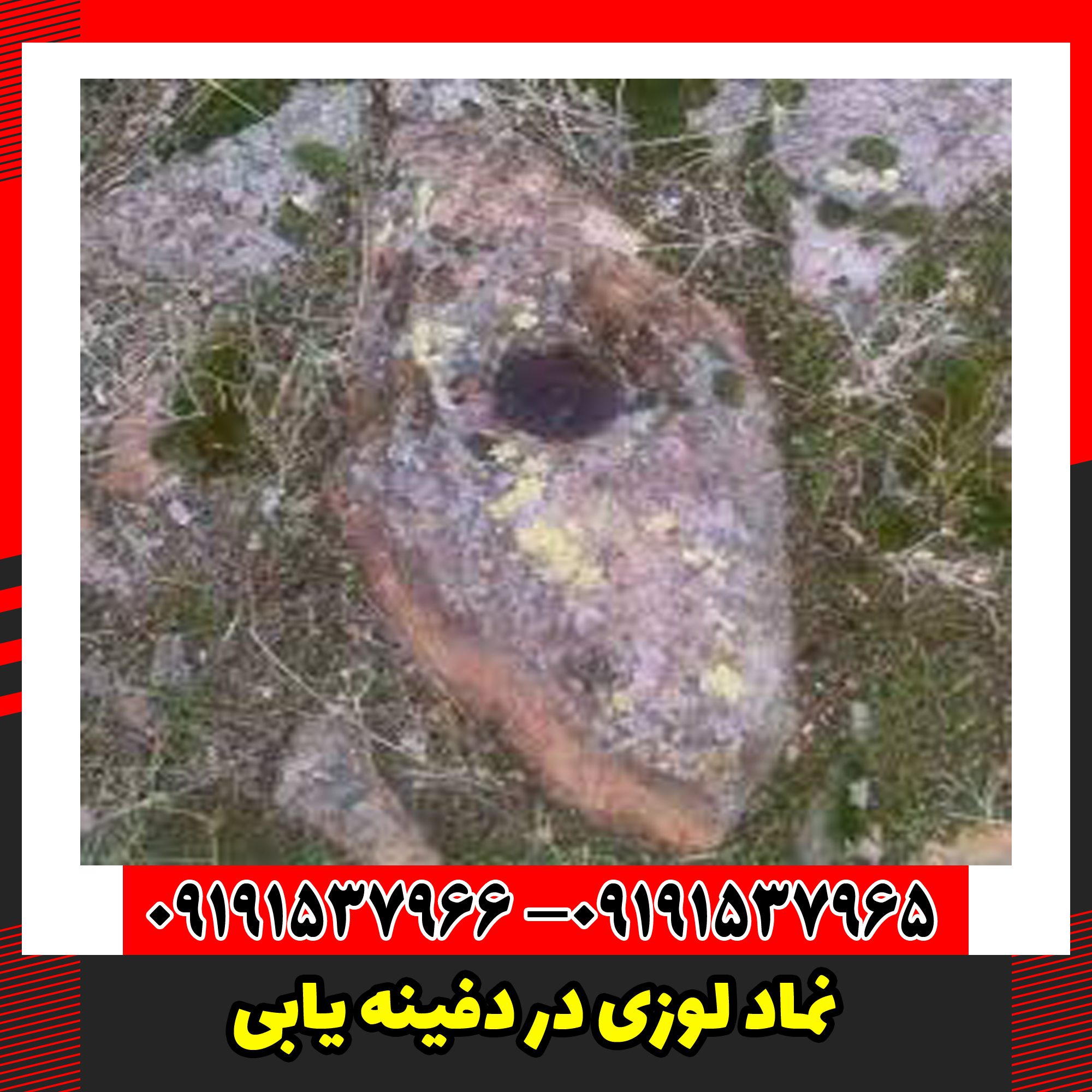 نماد لوزی در دفینه یابی