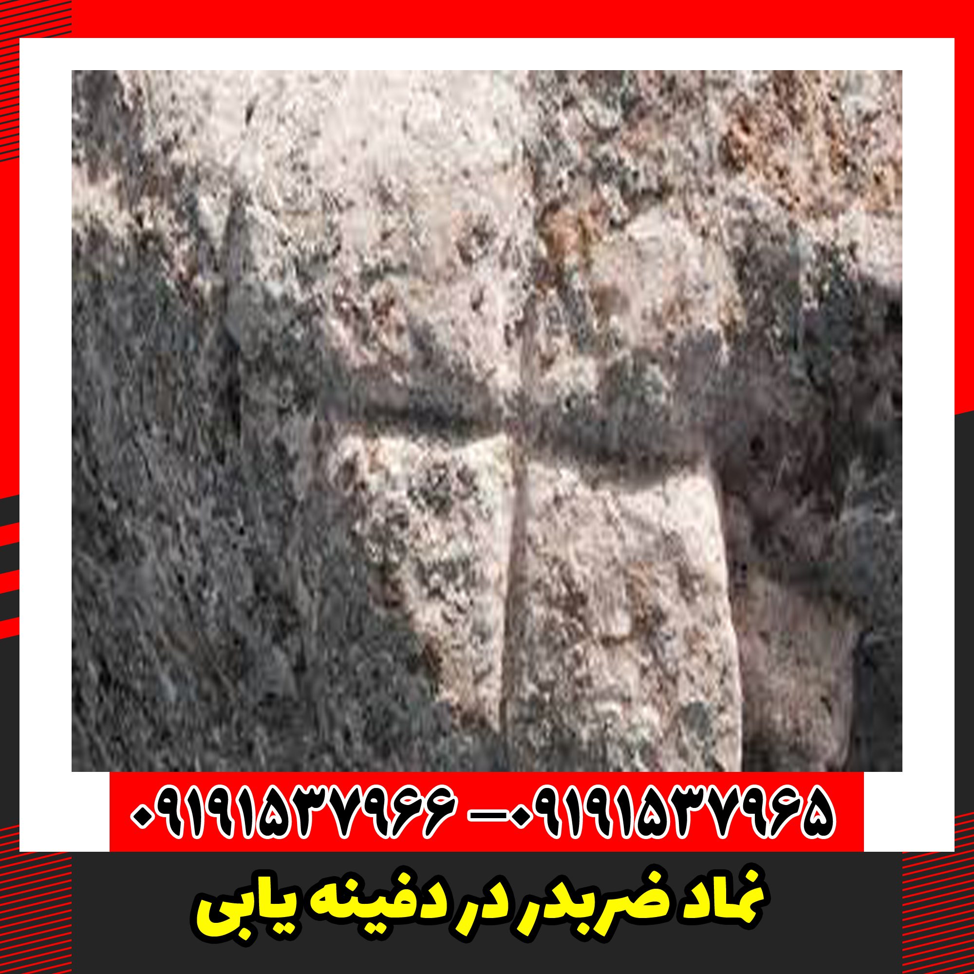 نماد ضربدر در دفینه یابی