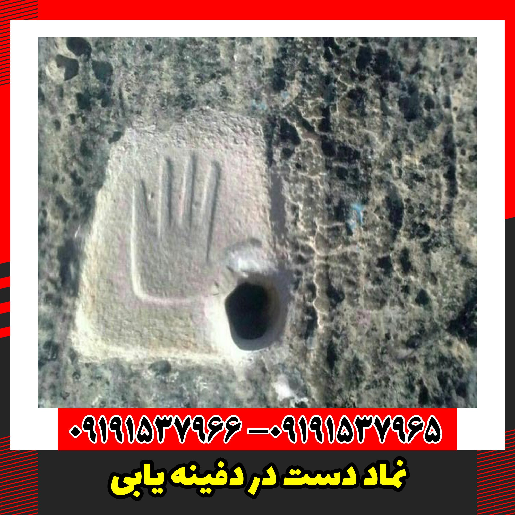 نماد دست در دفینه یابی