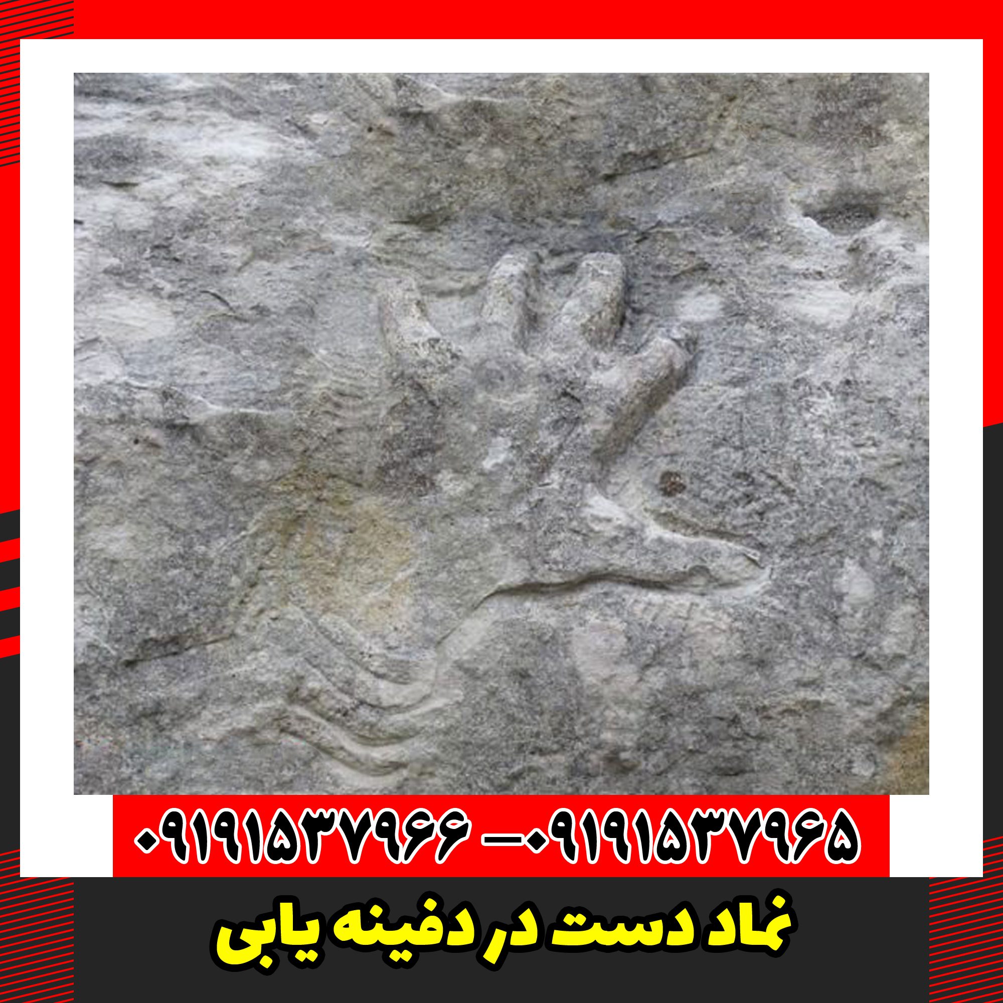 نماد دست در دفینه یابی