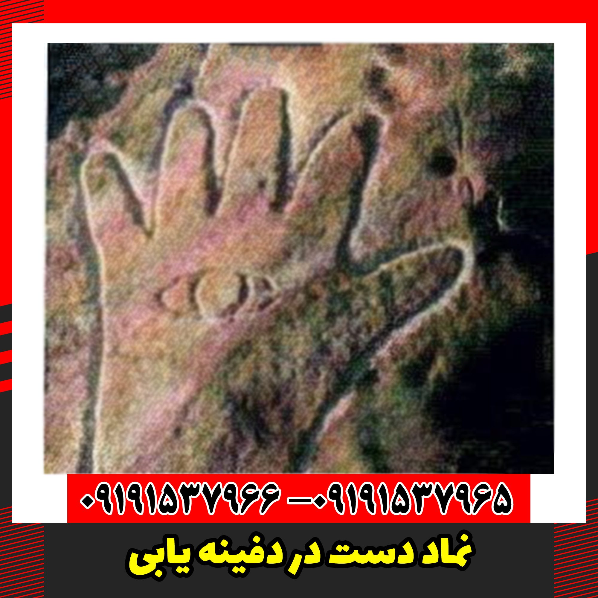 نماد دست در دفینه یابی