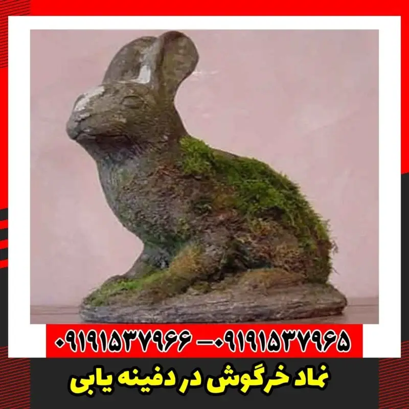 نماد خرگوش در دفینه یابی
