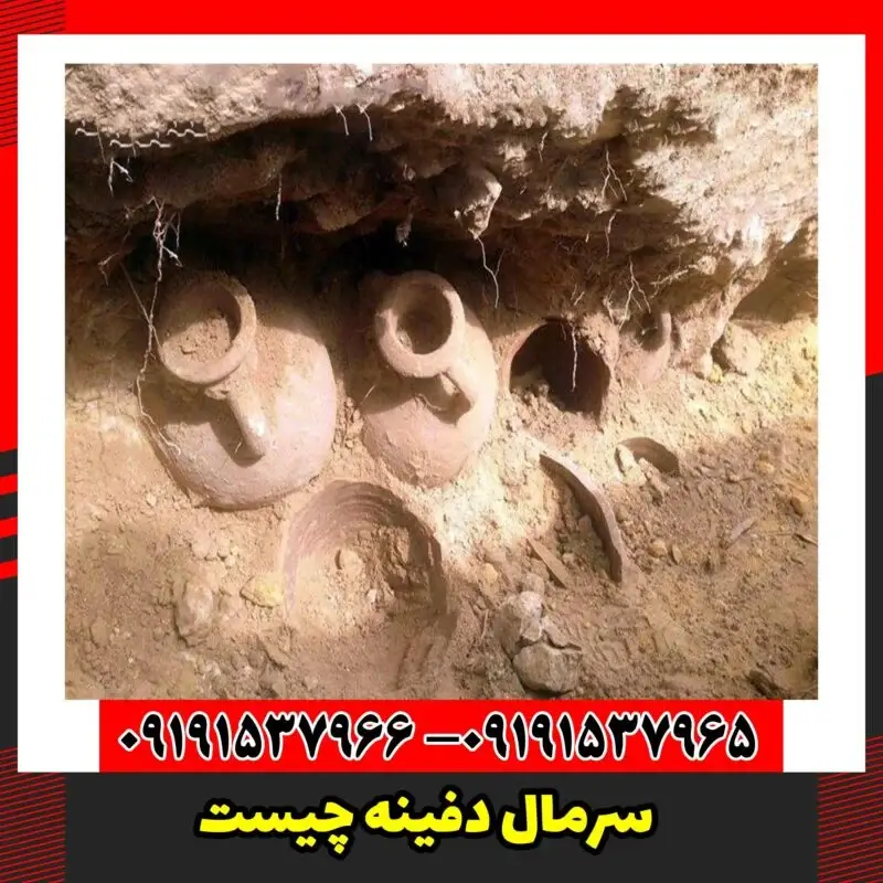 سرمال دفینه چیست