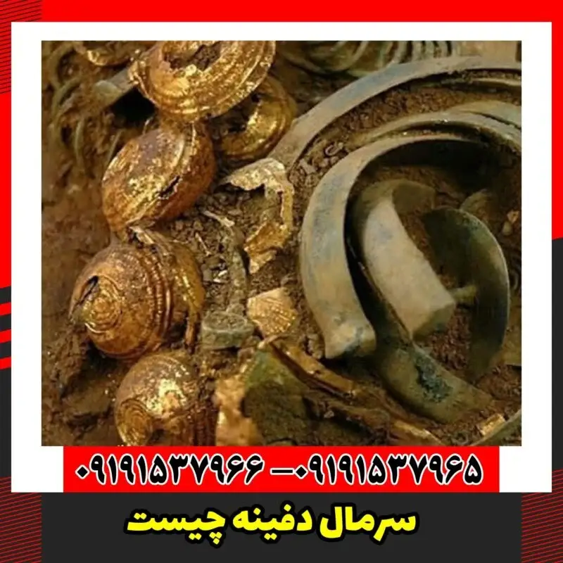 سرمال دفینه چیست