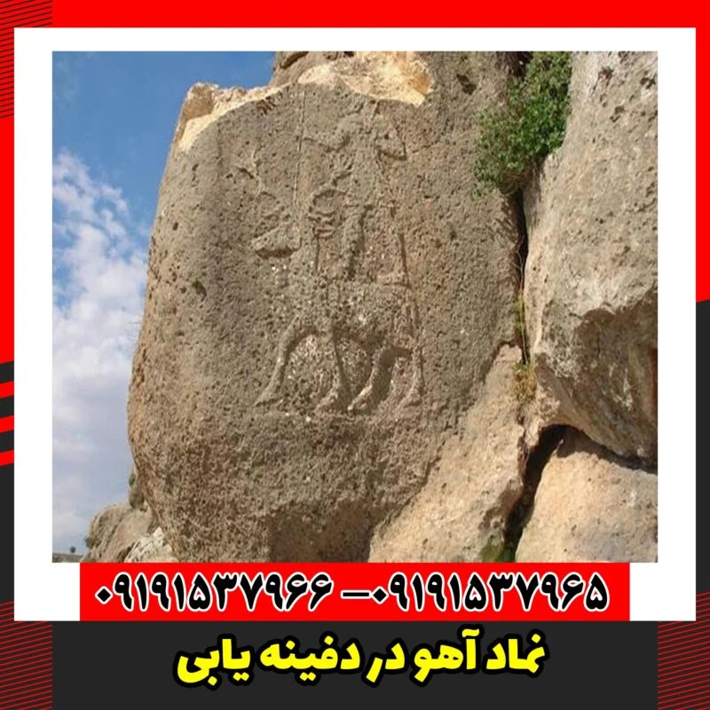 نماد آهو در دفینه یابی