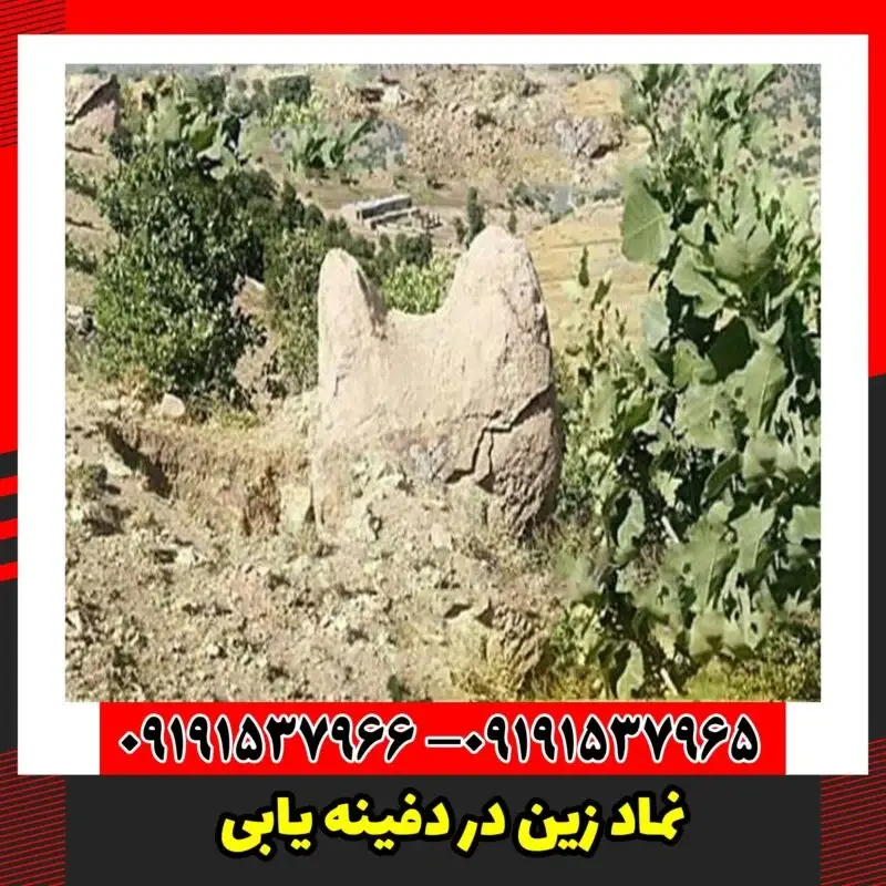نماد زین در دفینه یابی