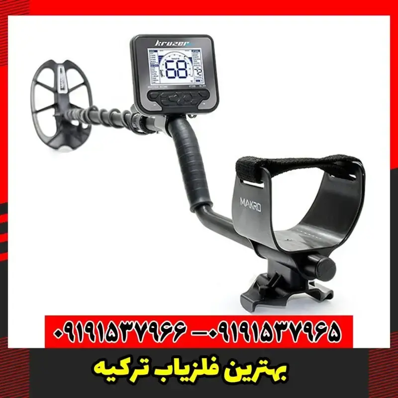 بهترین فلزیاب ترکیه