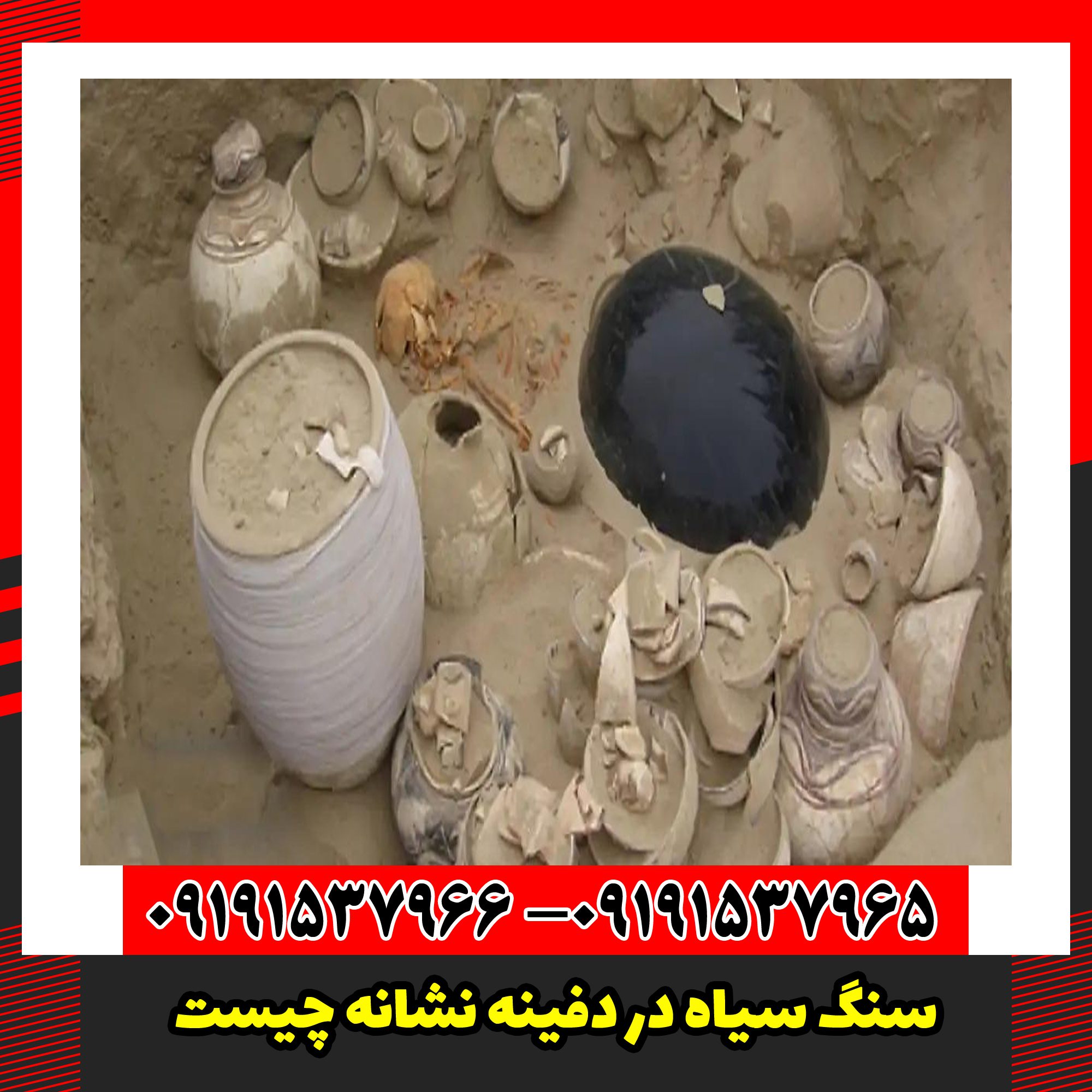 سنگ سیاه در دفینه نشانه چیست