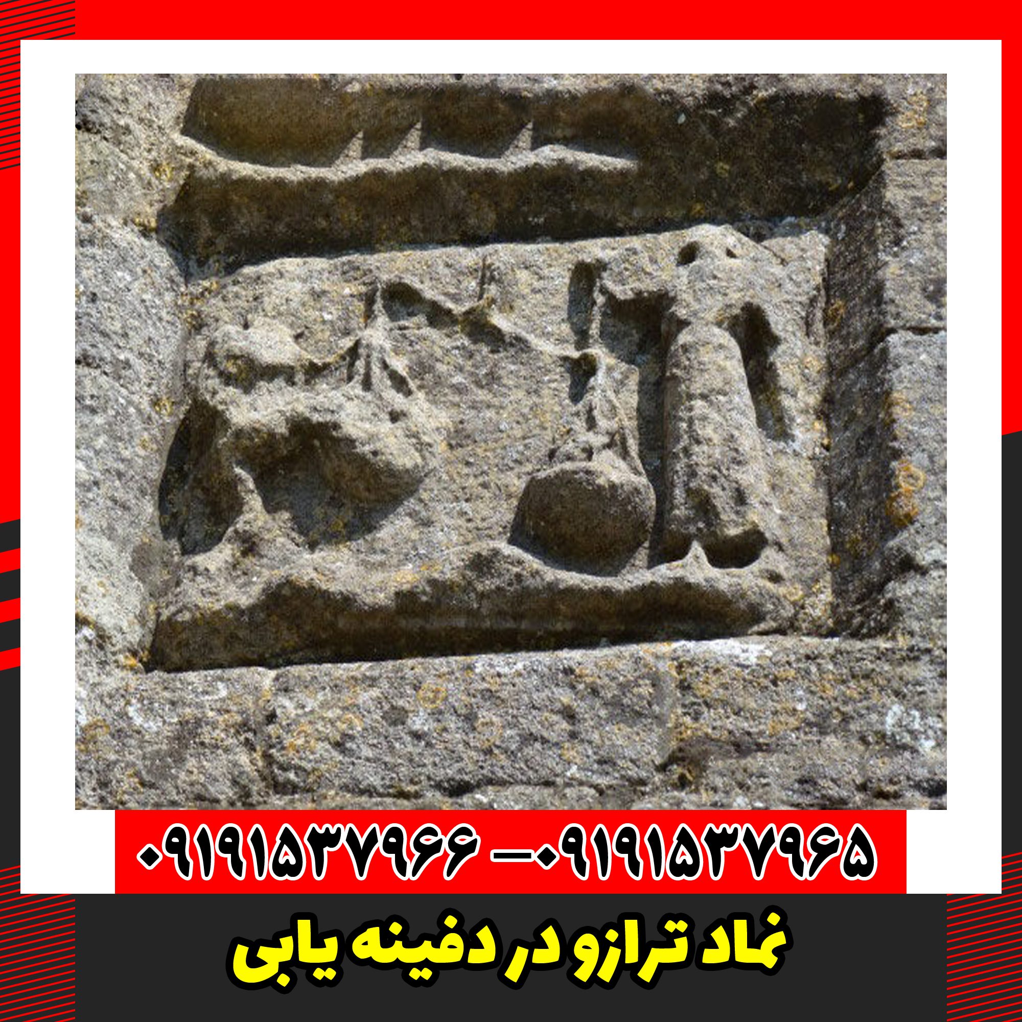 نماد ترازو در دفینه یابی